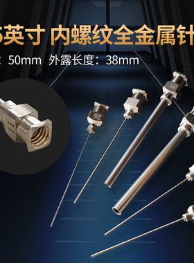 M5内螺纹全不锈钢针头 焊锡机针头吹气针头38MMU通用焊锡针头针咀