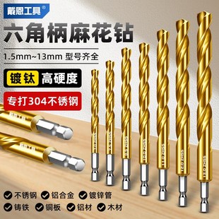 镀钛六角柄f麻花钻不锈钢钻头高硬度打孔钢铁钻钢钨钢合金转头