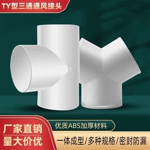 Y型排风管三通100排气扇换气扇y气管风管PVC接头150油烟机通风200