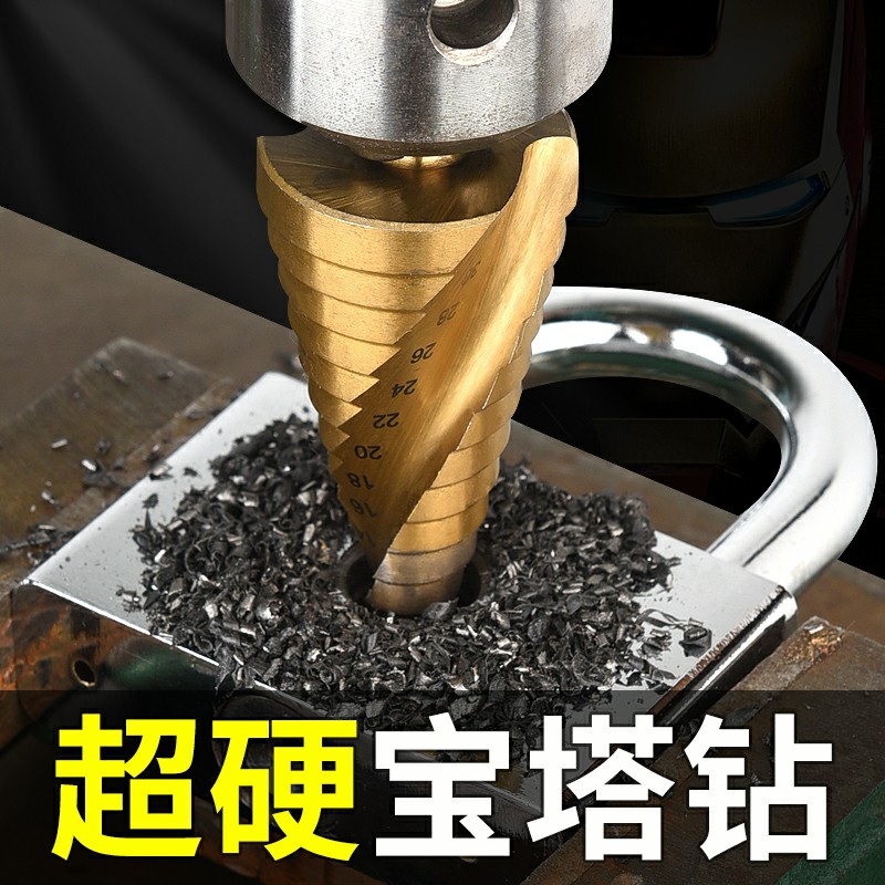 宝塔钻头开孔器万能打孔钢铁超硬扩孔G锥形金属多功能不锈钢阶梯