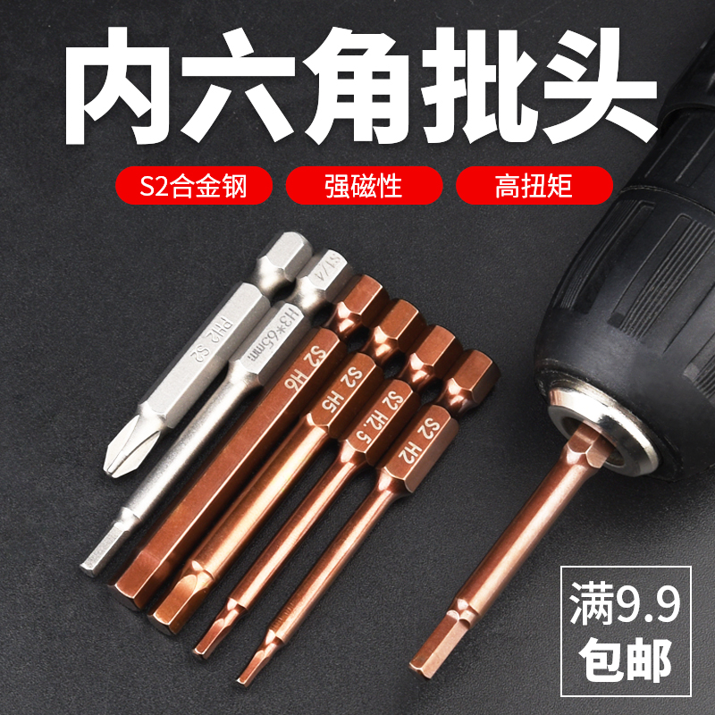 磁性内六角批头批嘴 电动批螺丝刀C 风批咀 内六角起子头H2-H5