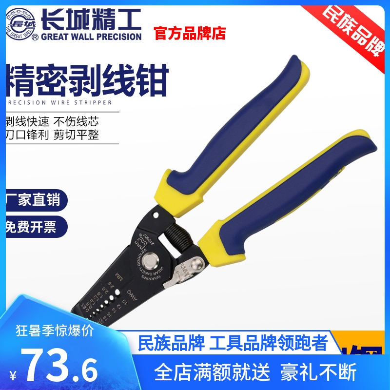 长城精工剥线钳 专业级多功能电工电线网线O剥皮钳子五金工具大全