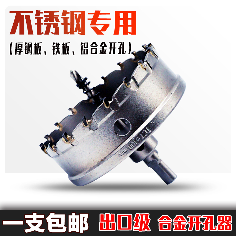 不锈钢开孔器厚钢板钻孔扩孔圆形打A洞原生料硬质合金90-200mm大