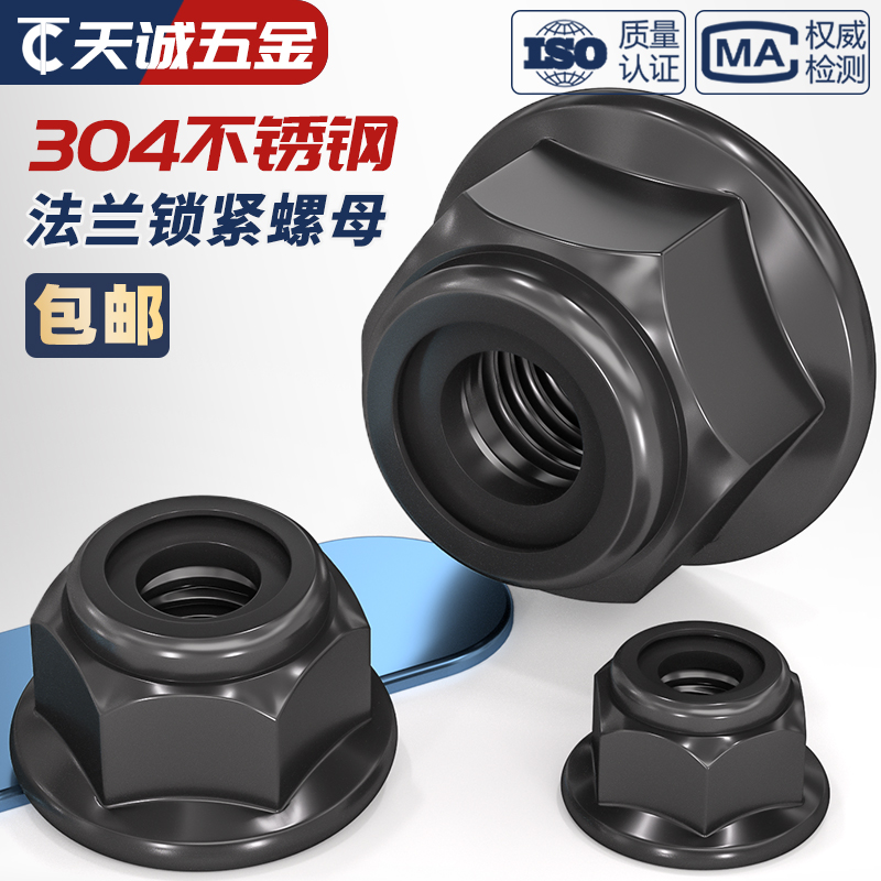 黑色304不锈钢尼龙防松锁紧螺母法兰E自锁螺丝帽黑色带垫尼帽G618
