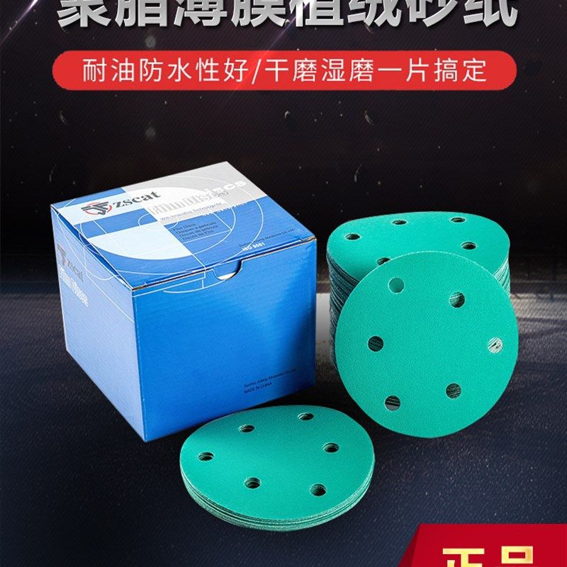 4寸/5寸/6孔/干n磨砂纸植绒圆盘绿砂纸抛光打磨机自粘背绒片水磨,包装,五金配件包装,淘宝优惠券,粉丝福利购,淘宝优惠卷