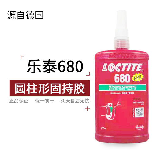 LOCTITE乐泰680胶水638圆柱形固持胶648高N强度轴承紧固620厌氧胶