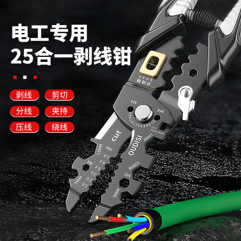 剥线钳电a工专用工具多功能钳子接线拨线钳万用电线电缆剪刀压线