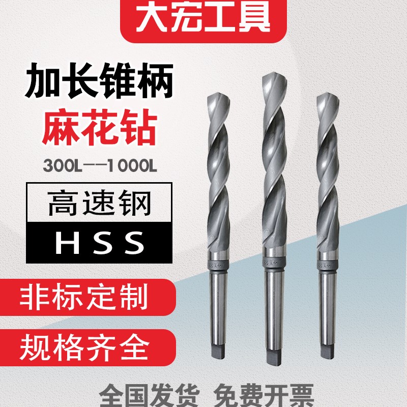 加长锥柄麻花钻e 高速钢HSS 莫氏锥柄钻头29mm至50mm*450L至1000L