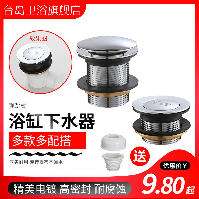浴缸下水器全铜弹跳芯脚u踩式 浴缸排水器 淋浴房木桶 配件