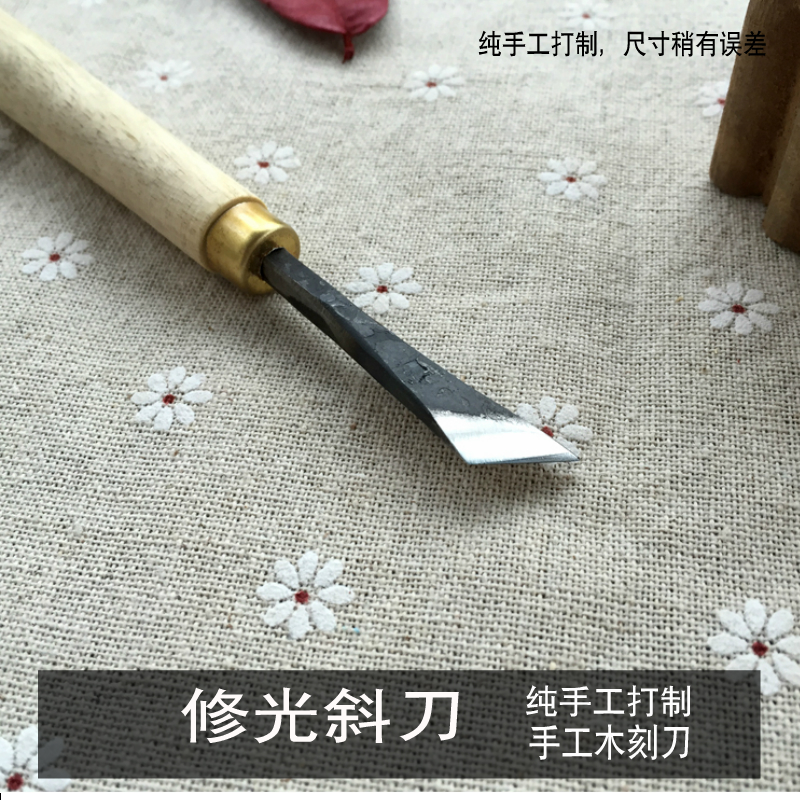 雕刻刀工具 东h阳雕刻刀 木雕 套装 木刻刀 修光刀斜刀已磨好