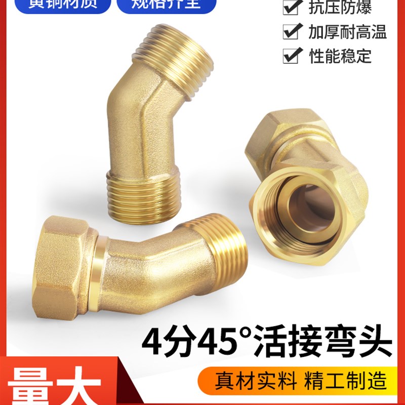 黄铜4分45度活接弯头内外丝活接弯头加厚双P内丝弯头内外丝弯头