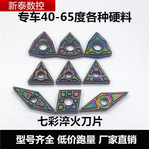 高硬钢淬火钢数控刀片kHRC40-50度桃型菱形三角形WNMG/TNMG/CCMT
