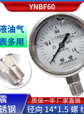 YNBF60  0-1.n6MPA不锈钢耐震压力表 防腐油压 水压气压高温蒸汽