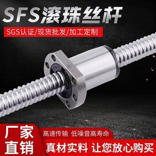 螺母工厂直营SFS16 静音型滚珠丝杆SFS系列 丝y杠