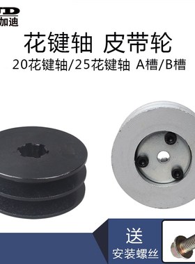 173F178F186F风冷柴油机动力6齿花键25轴20O轴85B/A双槽 皮带轮