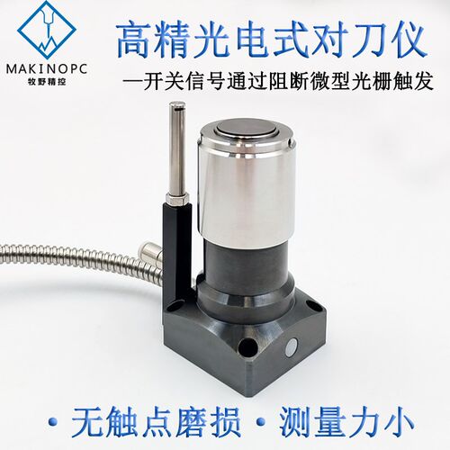 波龙同款光电式对刀仪M83Cu-20-1Z轴断刀检测仪加工中心对刀器牧