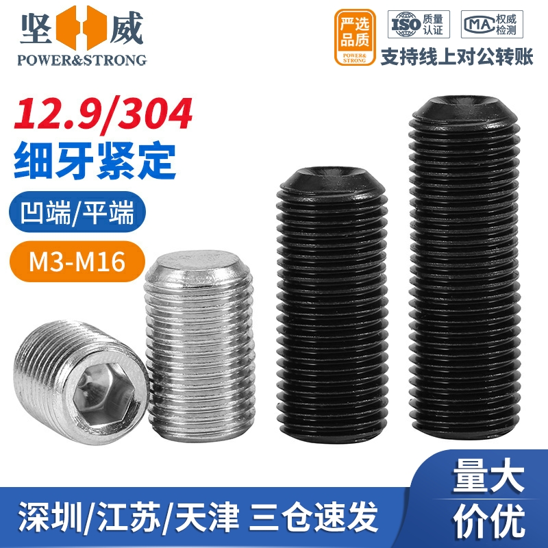 12.9级高强度细牙紧定螺丝机米螺钉304内六角无头基米顶丝M6ZM8M1