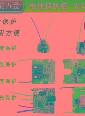 电动工具线路板手电钻锂电池保护板12V16.8VL21V25V角磨机扳手红