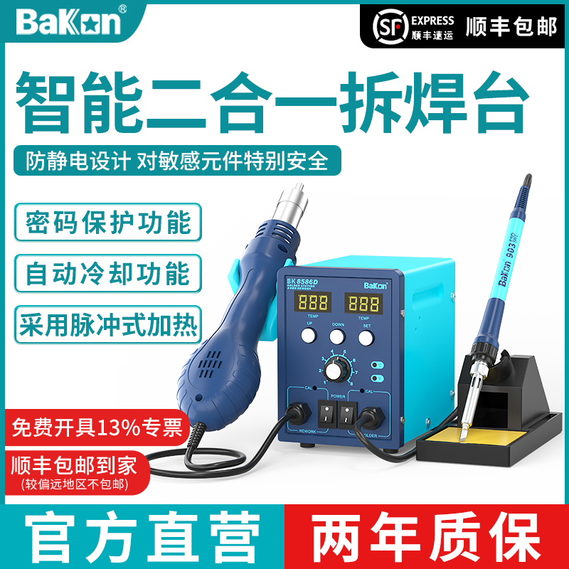 白光焊台BK8586D热风枪电烙铁二E合一焊台白光电烙铁热风枪拆焊台