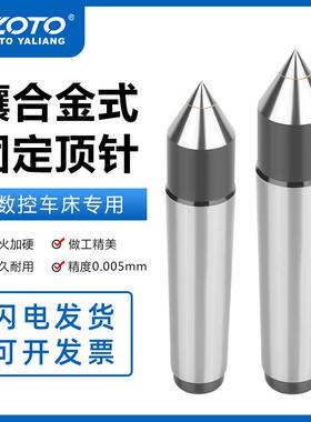 zoto 高精度合金固定顶针磨床外圆1#2#3#4#5号莫氏死顶针车床尾座