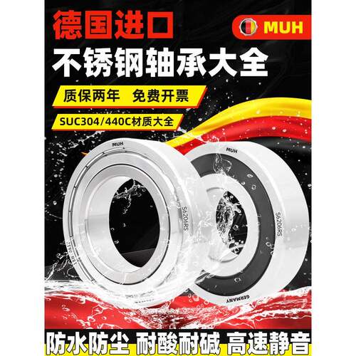 德国进口Muh304不锈钢轴承耐腐蚀S6900/6901/6902/6903/6904/6905