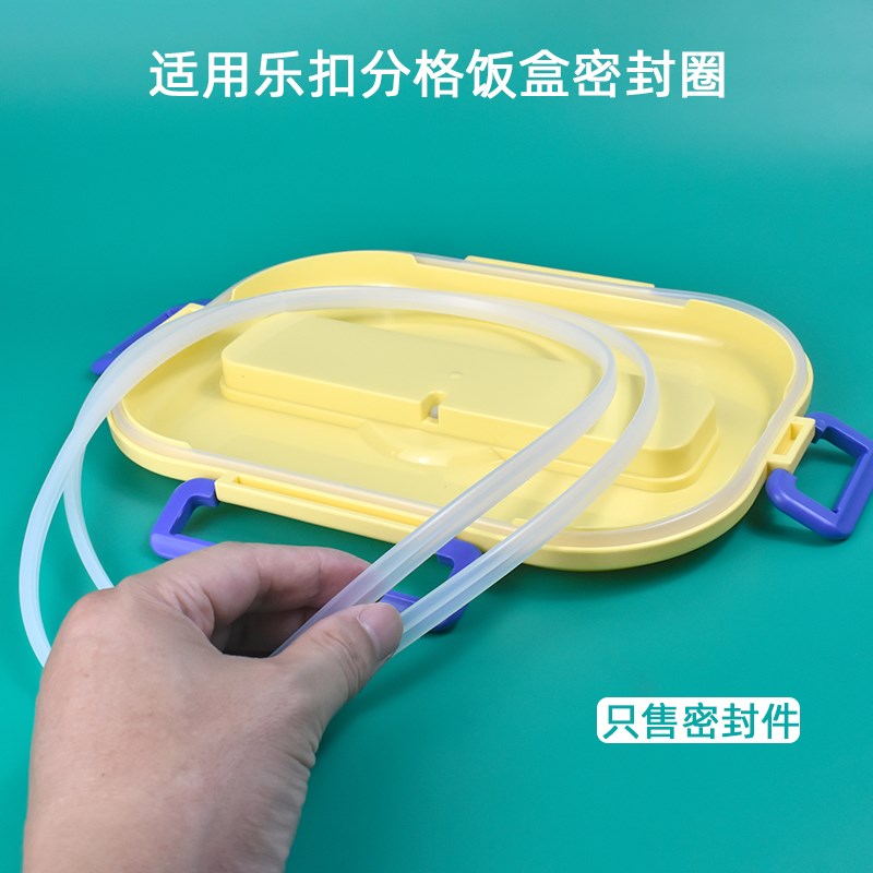 适用乐扣儿童便当饭盒密封圈配件分格F餐盘饭盒食品级硅胶条皮垫图片