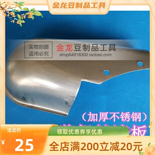 凌海产浆渣分离磨浆机当t渣板 商用豆浆机配件 加厚不锈钢挡渣板