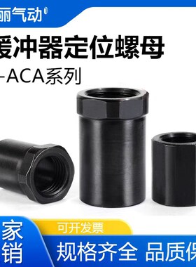 油压缓冲器定位螺母F-ACA08/M10/14/20/25OLM限位螺母定位停止螺