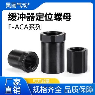 油压缓冲器定位螺母F M10 25OLM限位螺母定位停止螺 ACA08