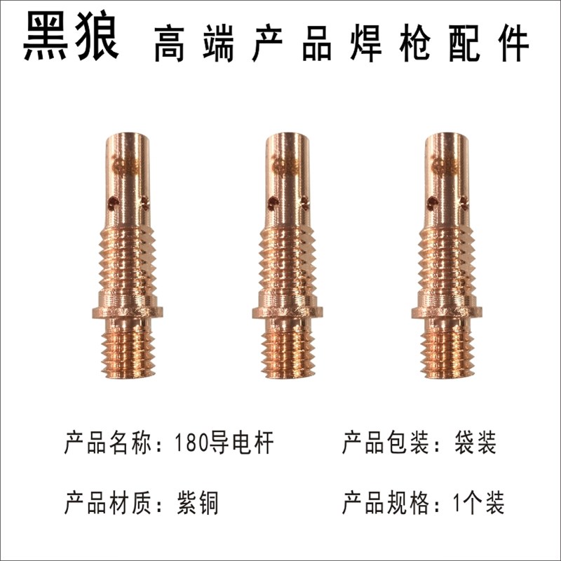 黑狼200A二保焊枪配件180保护套E紫铜导电嘴连杆导丝杆弯管送丝管