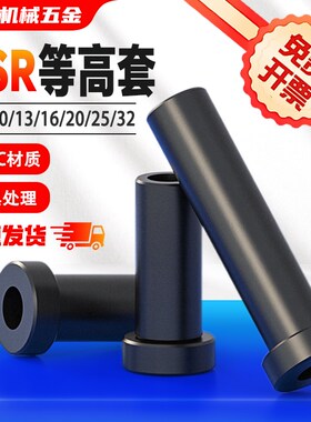 模具配件a热卖模具CSR等高套筒螺丝套管衬套内径10/13/16/20/25/3