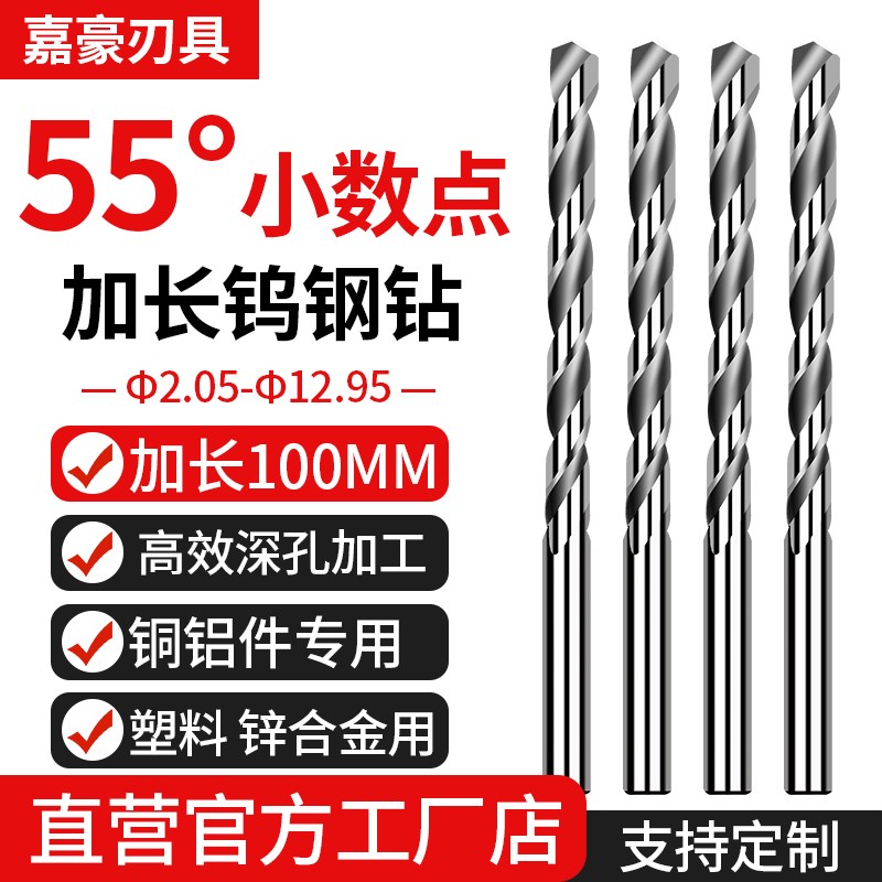 加长100mm两位小数点钨钢钻头A55度硬质合金铜铝用直柄乌钢麻花钻