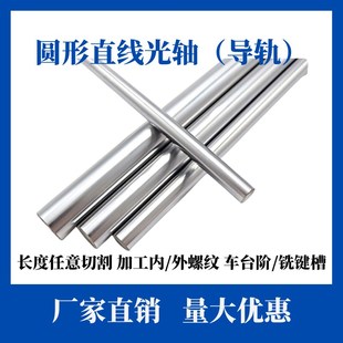 高精度定制光轴加工圆m导柱直线导轨硬轴活塞杆光杆镀铬棒6至200m