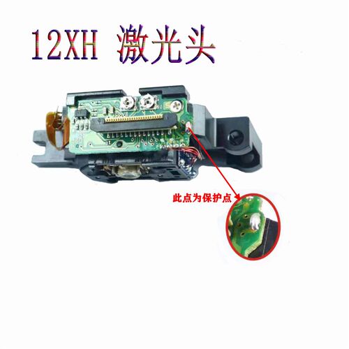 全新12XH激光头k车载DVD导航专用1200XH光头车载耐高温激光头