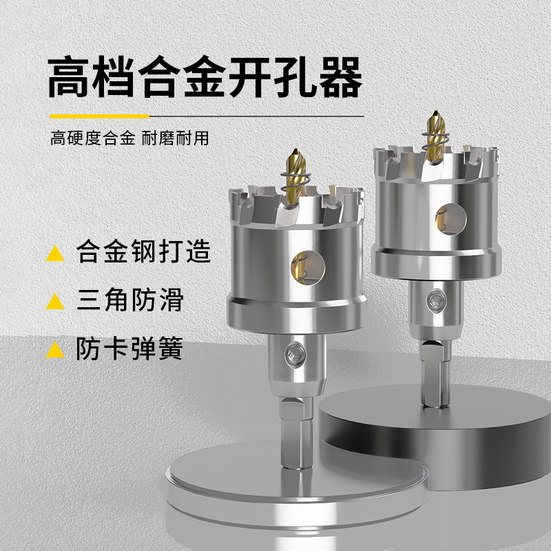 硬质合金不锈钢开孔器高硬度打孔专用钻头L铝材钢板铁板金属钻孔