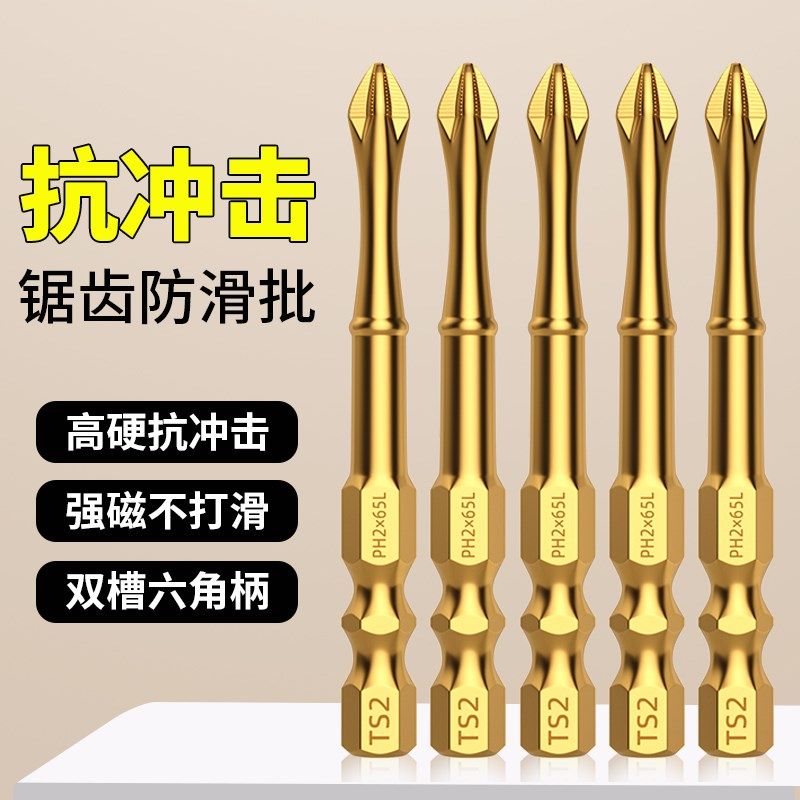 防滑十字批头强磁锯齿高硬度电A动螺丝刀手电钻镀钛起子机披头套,包装,五金配件包装,淘宝优惠券,粉丝福利购,淘宝优惠卷