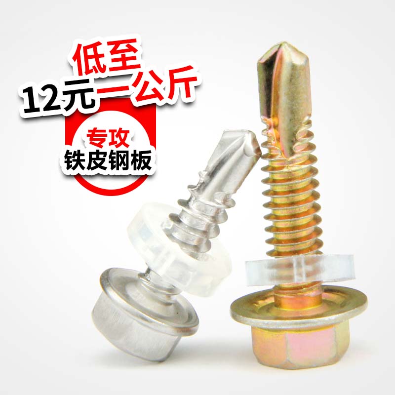 自攻螺丝外六角钻尾螺丝螺钉u不锈钢燕尾螺丝钉彩色钢瓦铁皮燕尾
