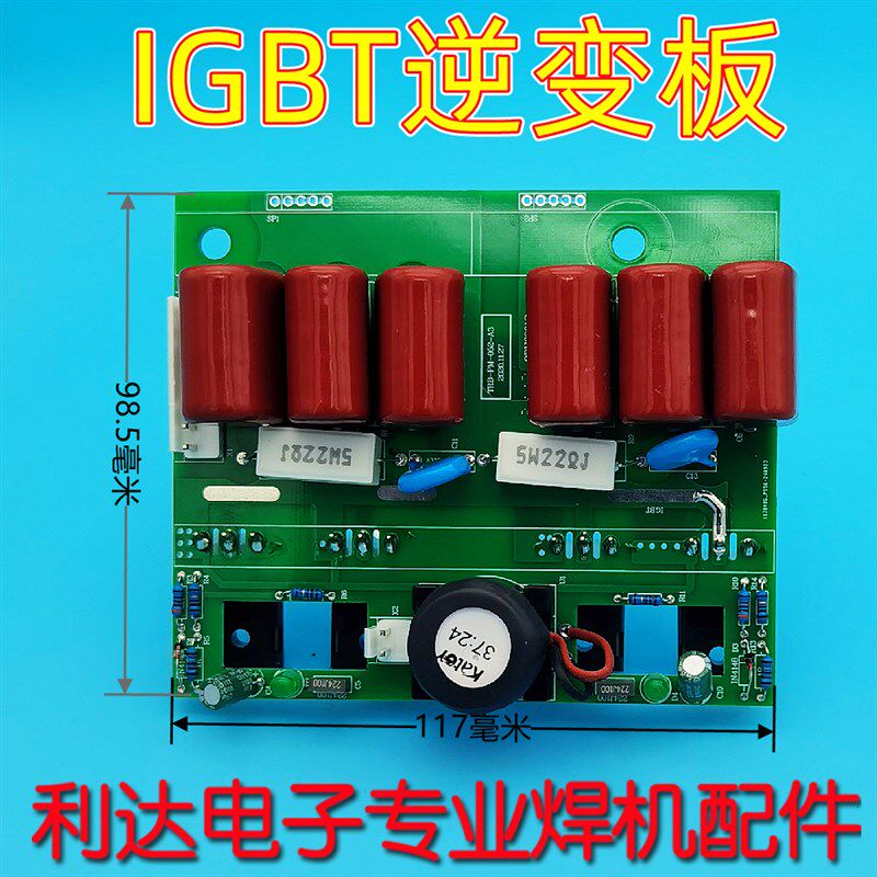 川瑞贝ZX7288DV/n318DV408DV IGBT逆变板 驱动板 单管板 触发板