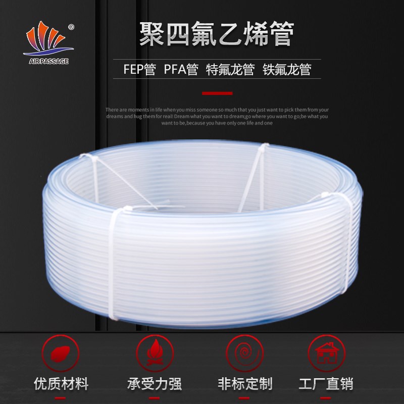 特氟龙管 PFA FEP F46 v4/6/8/10 透明聚四氟乙烯管 铁氟龙 四氟