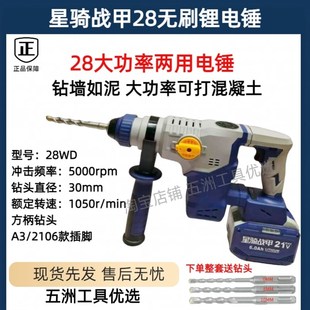 星骑战甲锂电锤28无刷离合锤镐两用2G1V大功率两用电锤打混凝土
