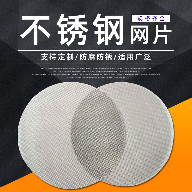 定做不锈钢过滤网片包边圆形片塑料颗粒挤出造粒机编Y织筛网过滤