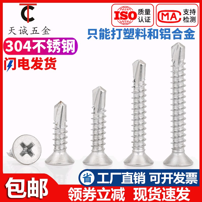 304/316不锈钢沉m头十字平头自攻自钻钻尾螺丝燕尾钉彩钢瓦4.2M4.