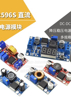 LM2596S DC-DC直流可r调降压稳压电源模块板3A 5A 75W 24V转12/5V