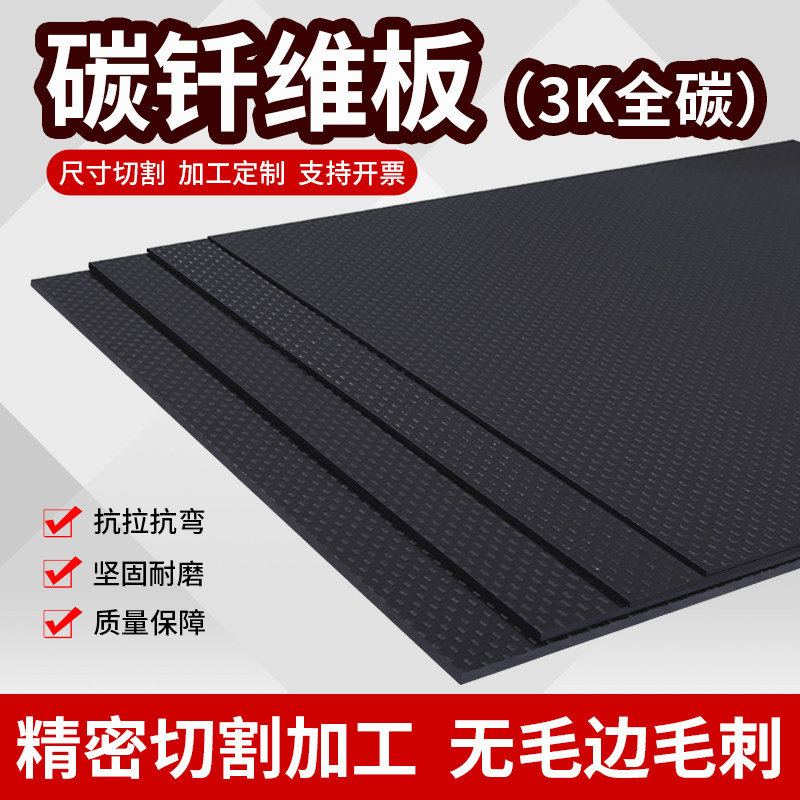 3k碳纤维板定制加工CNC切割高强度打G磨片航模模型配件高达diy材