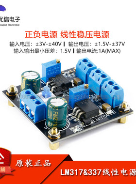LM317 LMk337正负电源线性稳压电源可调电源模块降压电源模块