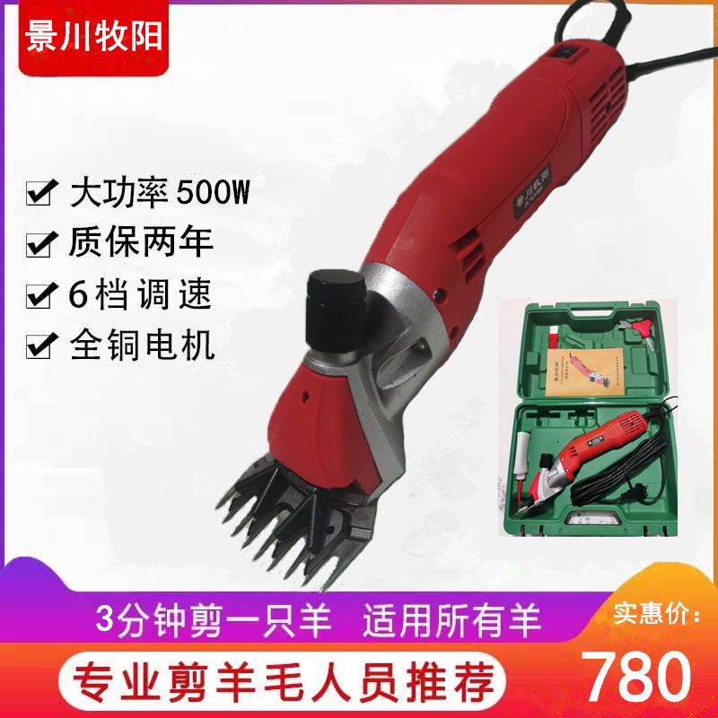 景川牧阳 羊毛推子 n剪毛机  电动剪刀 质保两年 长期工作不烫手