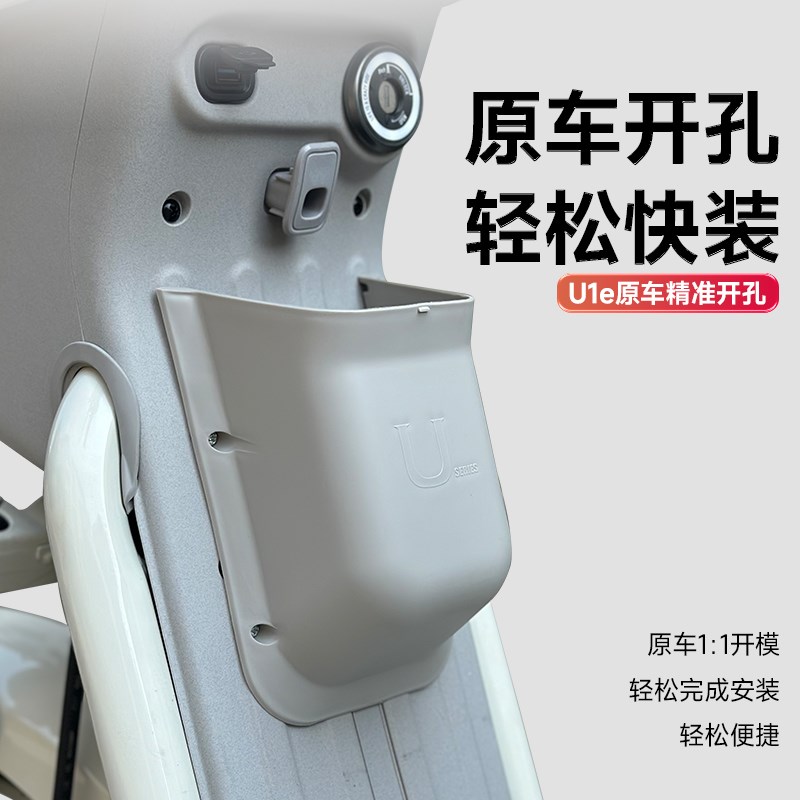 小牛UQaI/U1E/U1C/U1D储物盒电动车前置收纳盒增容置物盒改装配件