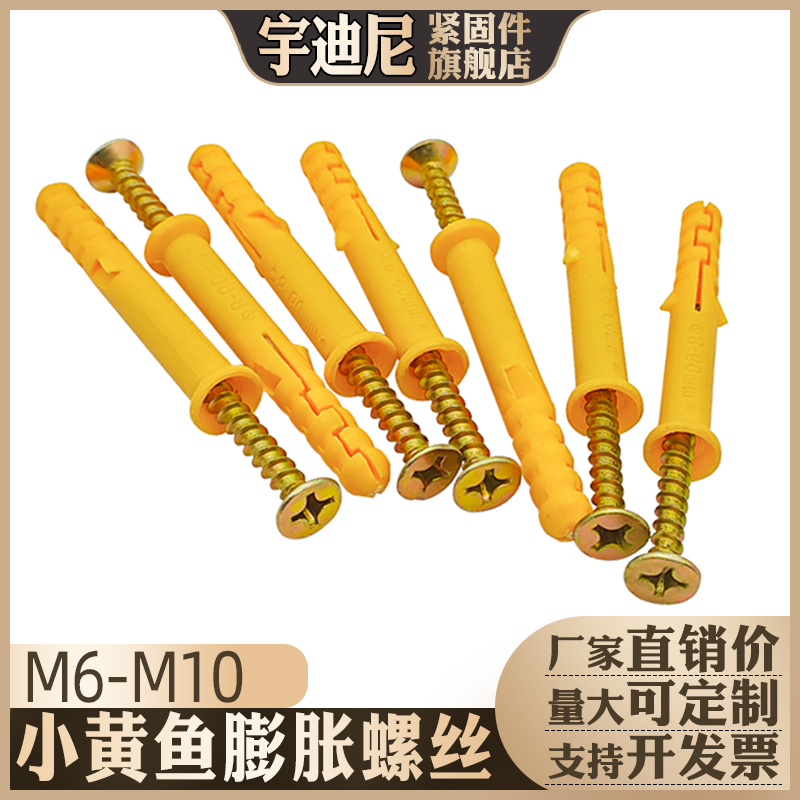 小黄鱼塑料膨胀自攻螺丝胀管套装6胶塞螺栓涨塞12m尼龙m1Z0钉铆栓