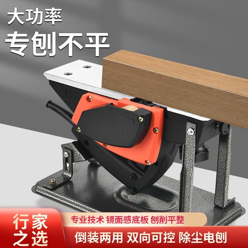 多功能菜板刨子手l提电刨木工刨家用小型电推刨压刨机工具专用工