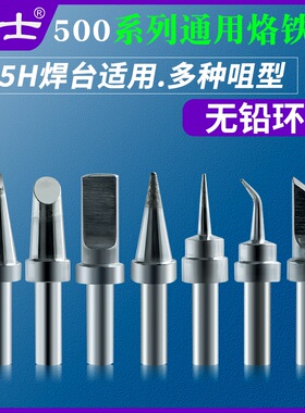 500K烙铁头150W电烙铁焊台嘴205H洛铁咀自动焊锡机焊头刀Z头扁口S